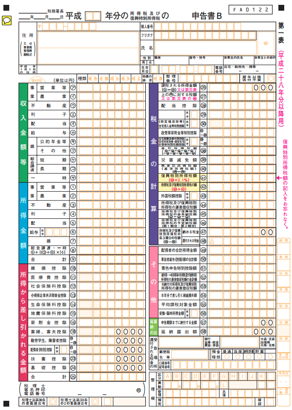 青色申告の書き方