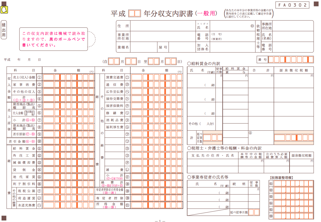 白色申告の書き方