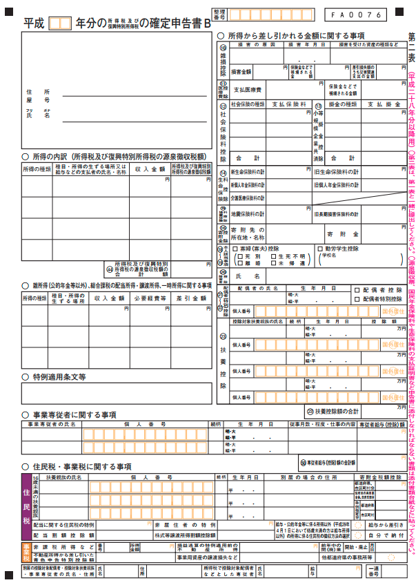 青色申告の書き方